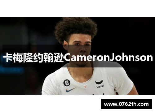 卡梅隆约翰逊CameronJohnson
