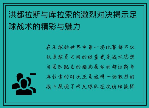 洪都拉斯与库拉索的激烈对决揭示足球战术的精彩与魅力